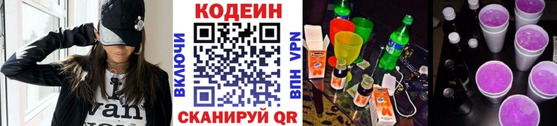 Codein напиток Lean (лин)  наркотики  Балабаново 